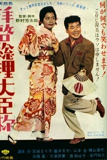 Poster do filme Dear Mr. Prime Minister