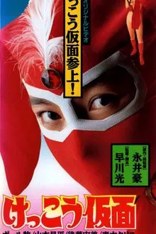 Kekko Kamen movie poster