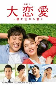 Don't Forget Me tv show poster
