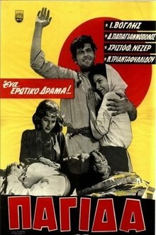 Παγίδα movie poster