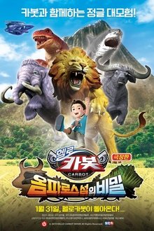 Hello Carbot the Movie: The Secret of Omphalos Island movie poster