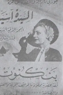 Banknote movie poster
