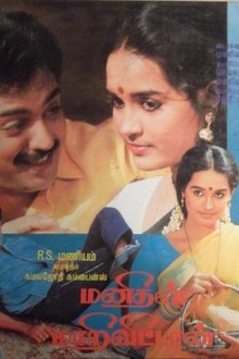 Manidhan Marivittan movie poster