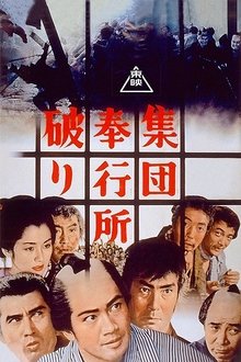 Group Burglars Break the Magistrate's Office movie poster