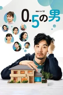 0.5 Man tv show poster