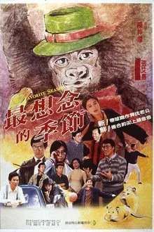 My Favorite Season movie poster