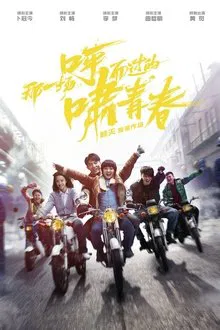 Only the Wind Knows movie poster