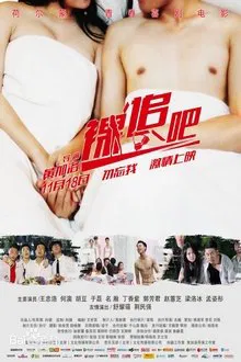 裸追吧 movie poster