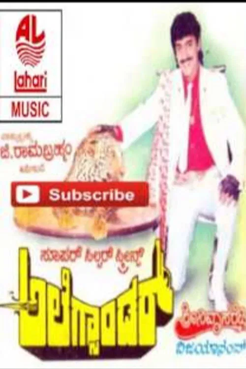 Alexander movie poster