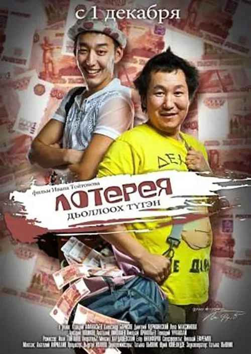 Lottery- I'm Sorry movie poster