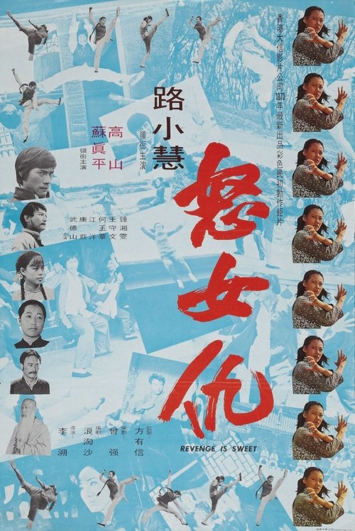 Revenge is Sweet movie poster