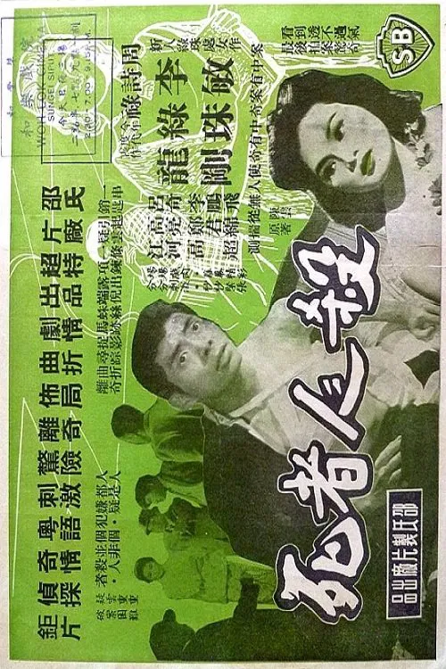 Poster do filme Death to the Killer