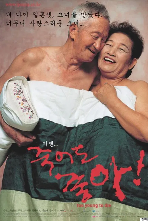 Too Young to Die movie poster