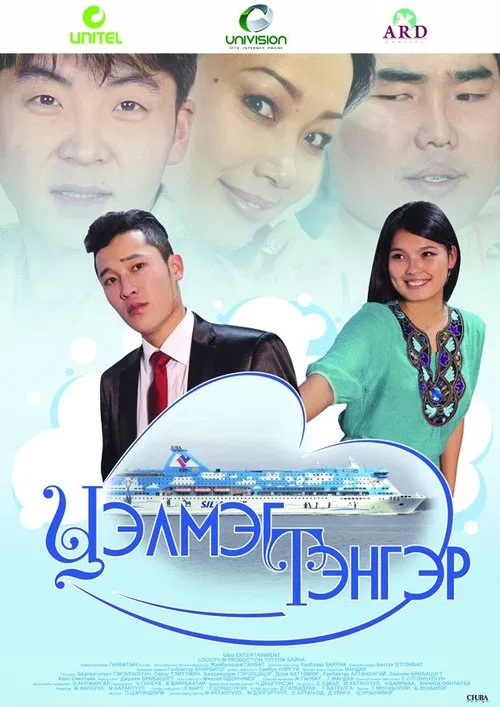 Tselmeg Tenger movie poster