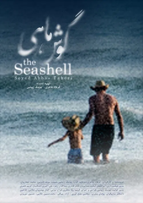 The Seashell movie poster