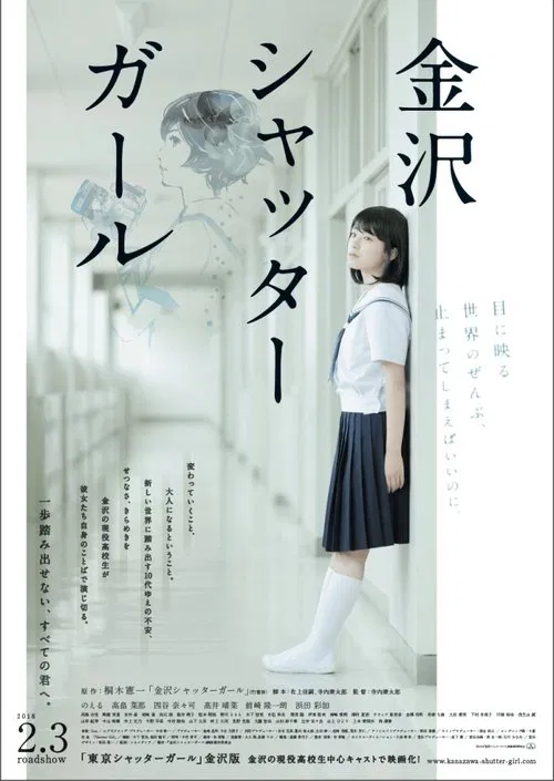 Kanazawa Shutter Girl movie poster