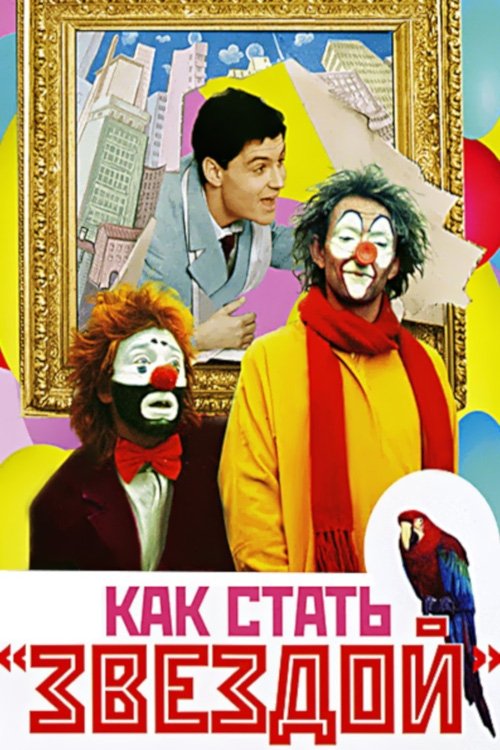 How to Become a Star movie poster