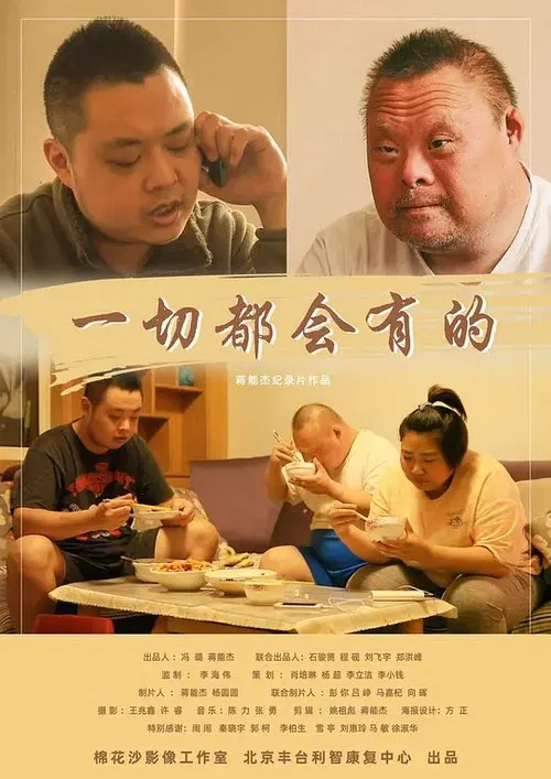 All There Will Be movie poster
