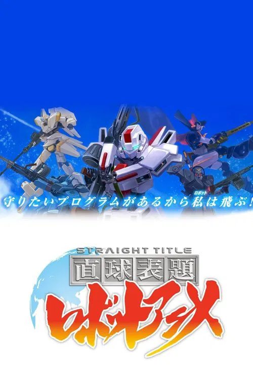Straight Title Robot Anime tv show poster
