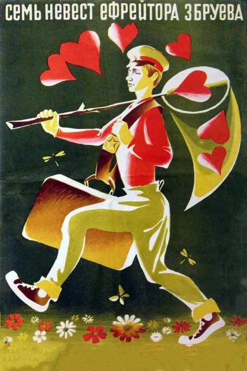 The Seven Brides of Lance-Corporal Zbruyev movie poster