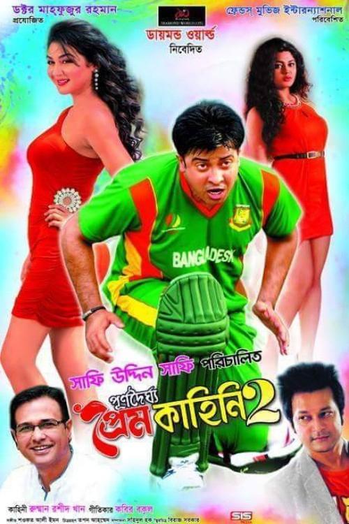 Purnodoirgho Prem Kahini 2 movie poster