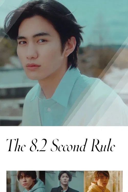 The 8.2 Second Rule tv show poster