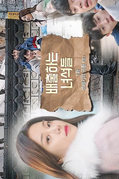 The Guys Who Dispose tv show poster