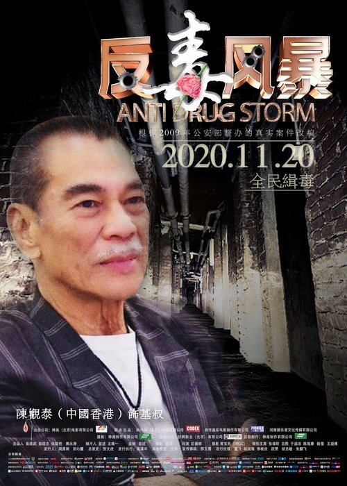 Anti Drug Strorm movie poster