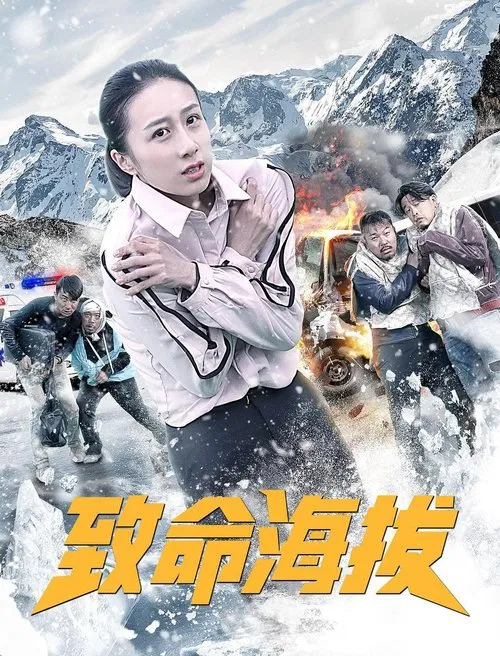 Deadly Altitude movie poster