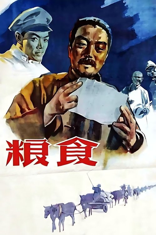 Liang shi movie poster