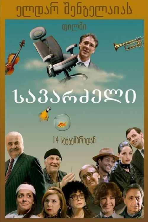 The Chair movie poster