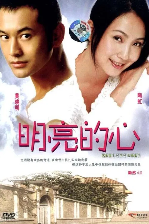 Bright Heart movie poster