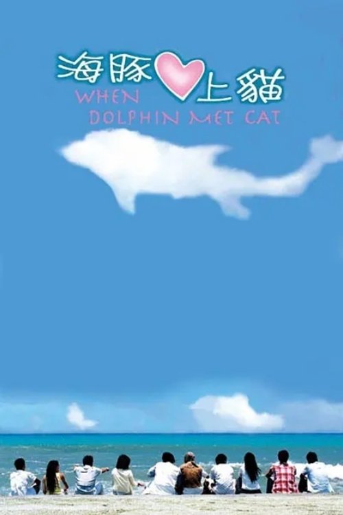 海豚爱上猫 tv show poster