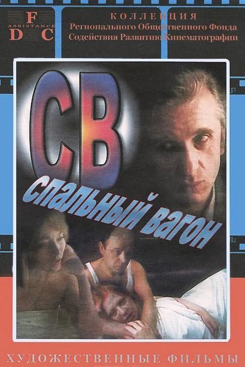 Wagon-Lit movie poster