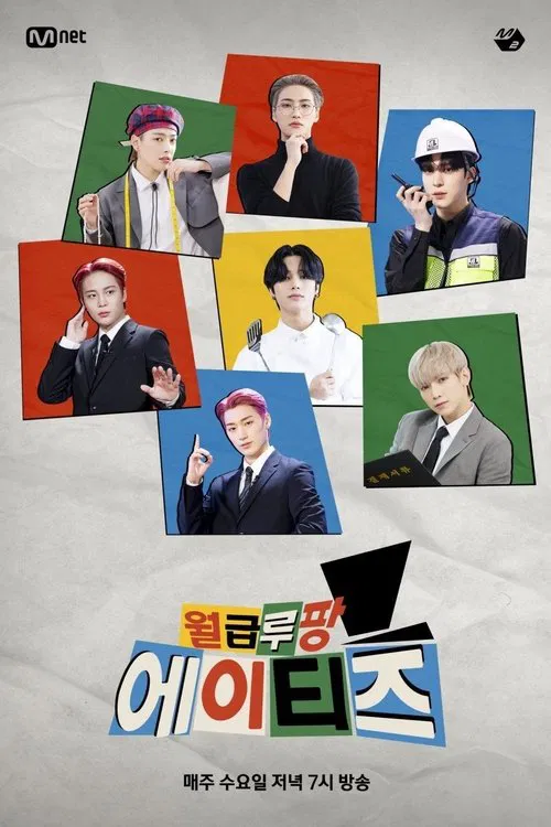 Salary Lupin ATEEZ tv show poster