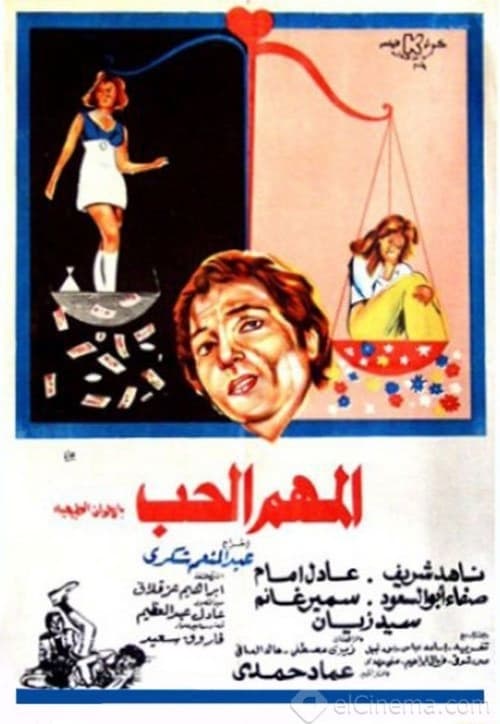 The Important Thing Is Love movie poster