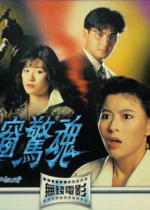 Behind the Mask movie poster