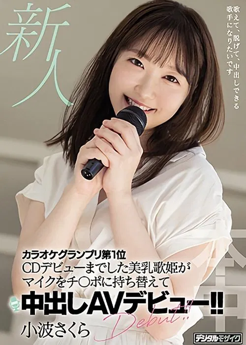 A Fresh Face This Songstress With Beautiful Tits Won The Karaoke Grand Prix And Even Made Her CD Debut, And Now She’s Switched Her Microphone For Cocks And Is Making Her Creampie Adult Video Debut!! Sakura Konami movie poster