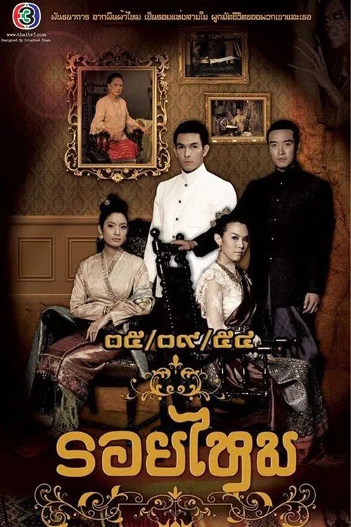Silk Trace tv show poster