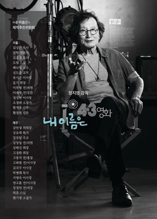 My Name is movie poster
