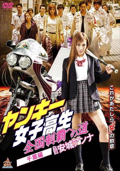 Yankee High School Girls’ Road to National Domination 3 Chiba Edition movie poster