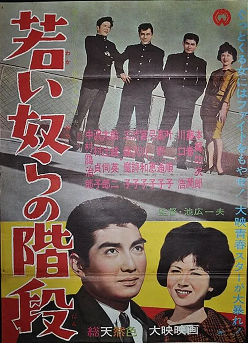 Poster do filme Wakai yatsura no kaidan