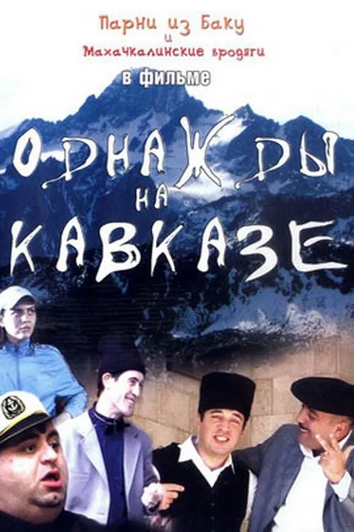 Once in the Caucasus movie poster
