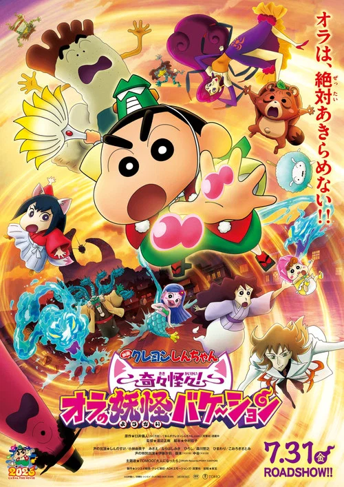 Poster do filme Crayon Shin-chan the Movie: Very Bizarre! My Yokai Vacation