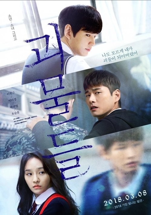 Wretches movie poster