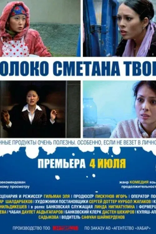 Milk Sour Cream Cottage Cheese movie poster