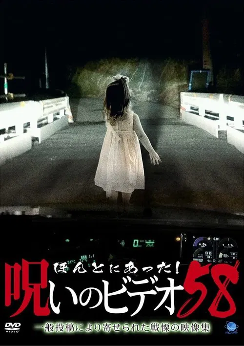 Honto Ni Atta! Noroi No Video 58 movie poster