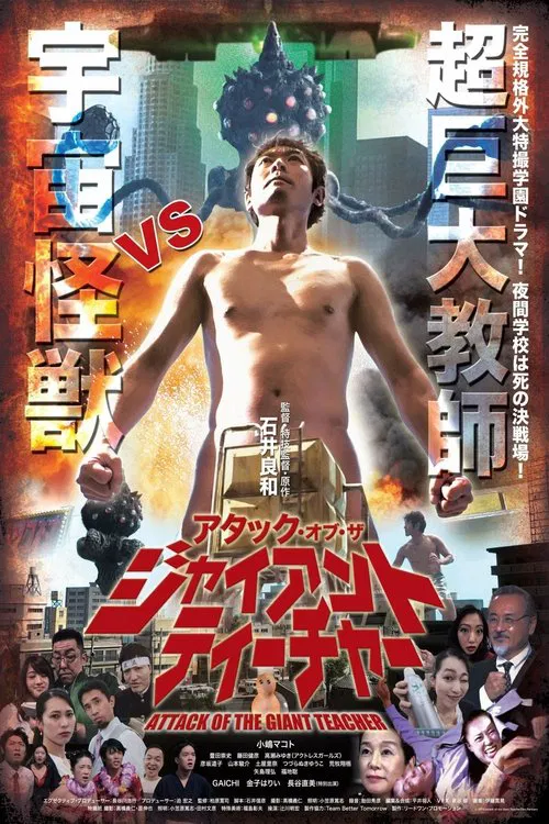 Poster do filme Attack of the Giant Teacher