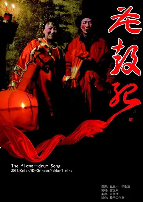 The Flower-Drumsong movie poster