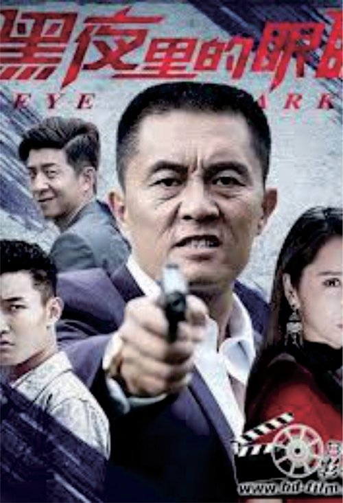 Eye in Dark movie poster